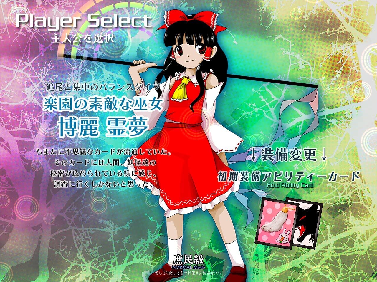 博麗 霊夢（はくれい れいむ）