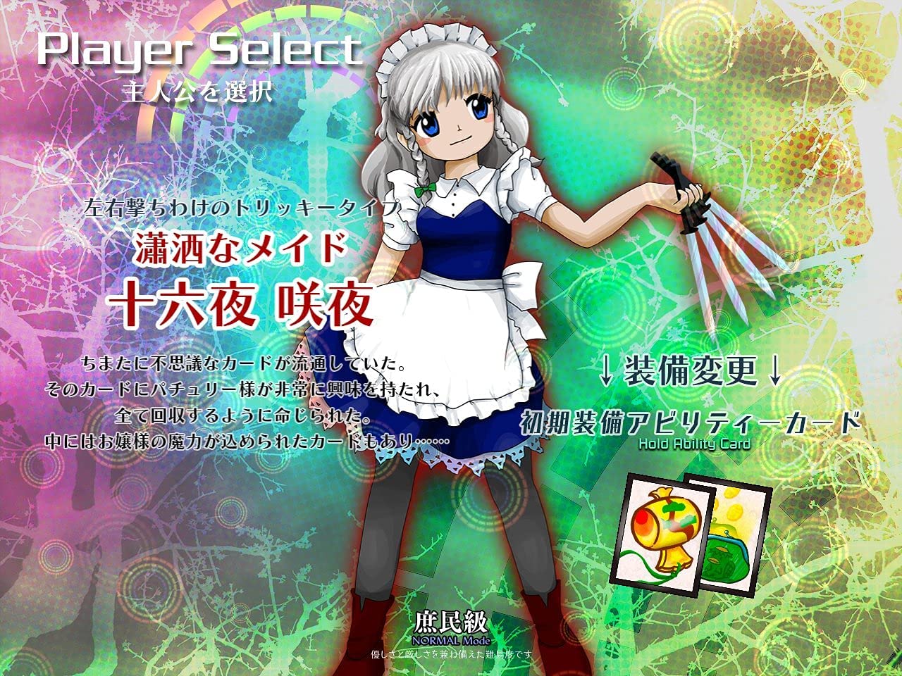 十六夜 咲夜（いざよい さくや）