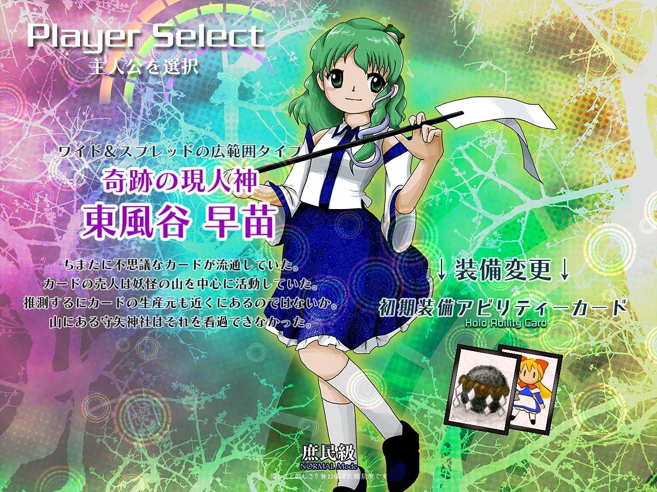 東風谷 早苗（こちや さなえ）