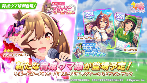 ウマ娘」、みんなのウマドル「スマートファルコン」が育成ウマ娘