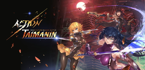 アクション対魔忍」、日本版のサービス終了に先駆けグローバル版の配信