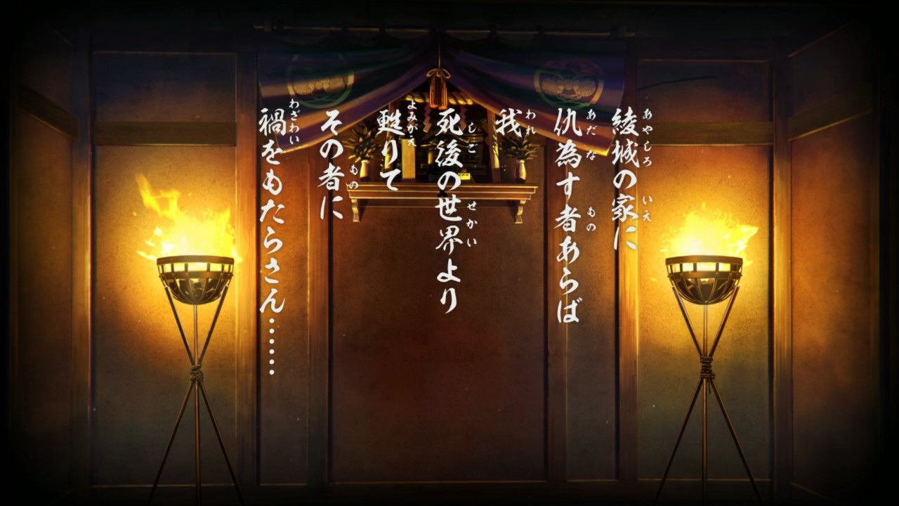 明神村に伝わる綾城家の伝説