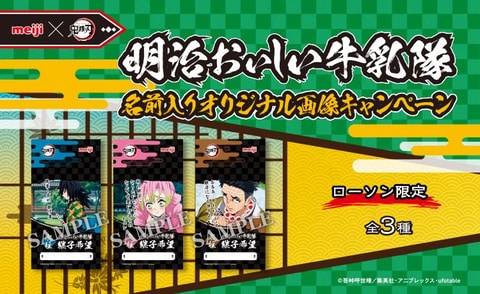 鬼滅の刃　非売品　明治　おいしい牛乳 炭治郎など、新たに主要4メンバーのイラストを描き下ろし