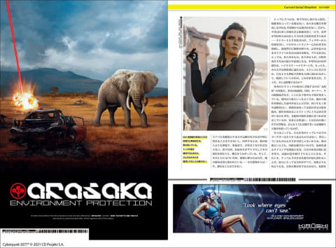 ワールド・オブ・サイバーパンク2077 日本語版 サイバーパンク2077』設定資料集の邦訳版「ワールド・オブ