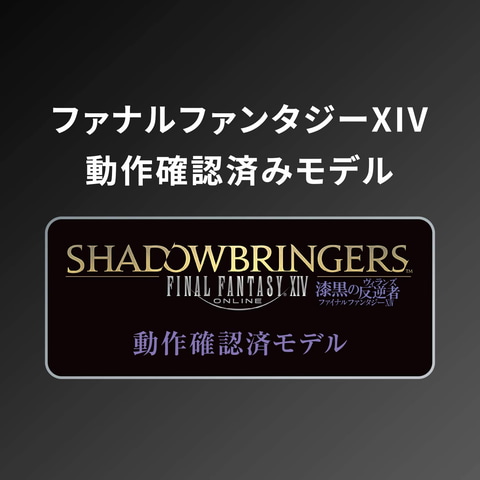 FFXIV」とコラボするアイ・オー・データのSSDが約3,000円OFFになる