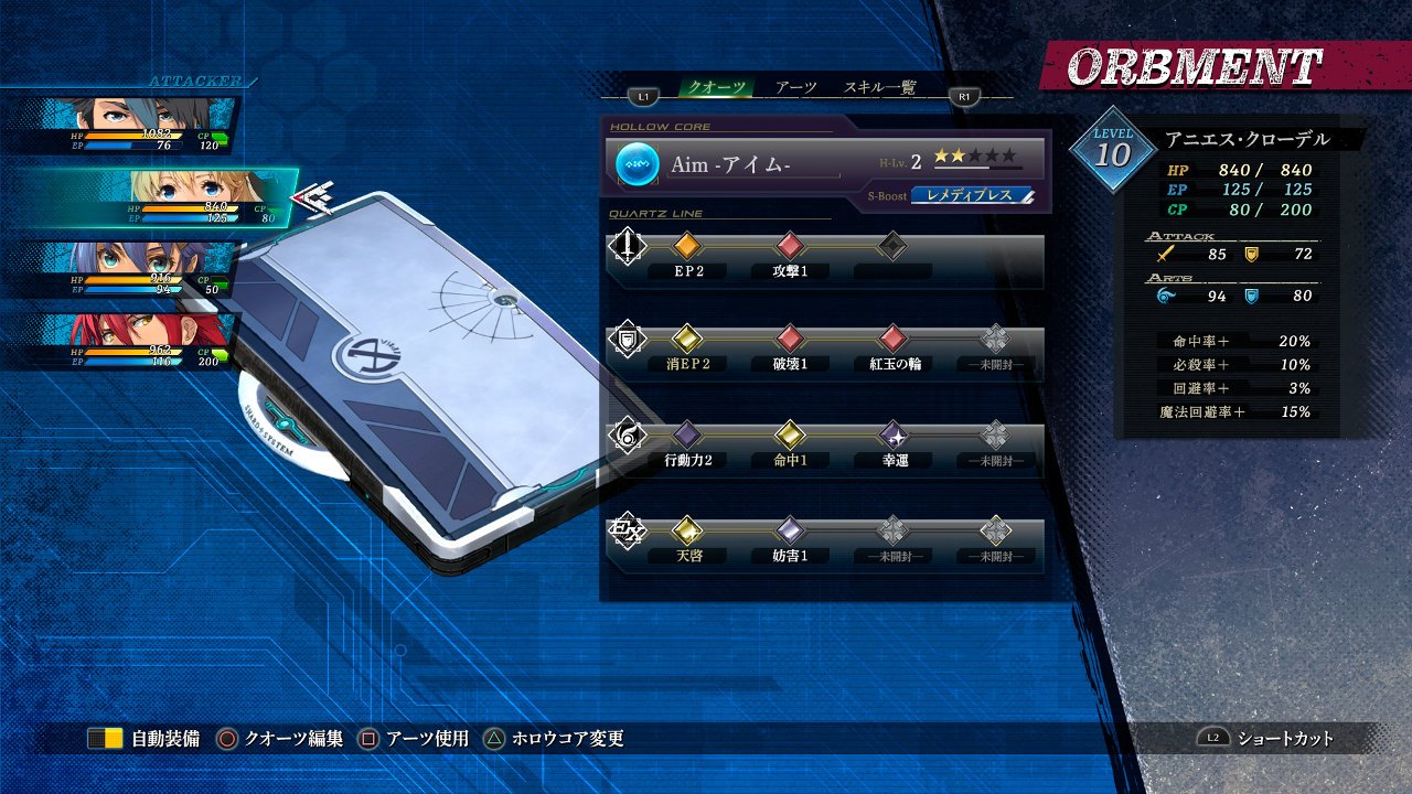 「ホロウコア」設定画面