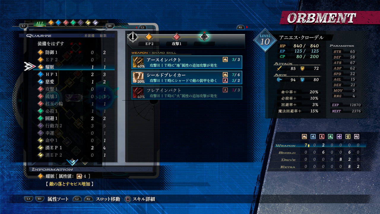 クオーツのセッティングで属性値が変化！