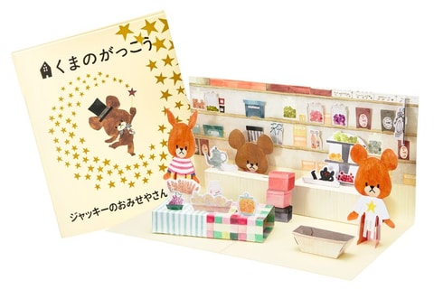 ジャッキーのかわいいペーパークラフト！ ハッピーセット「くまのがっ