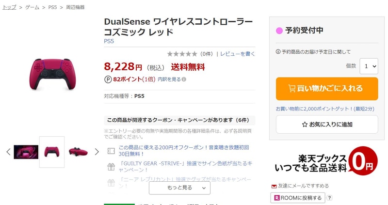 コズミック レッド