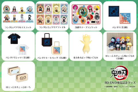 【新品】★鬼滅の刃 劇場版 無限列車編 ★コミケ原画・グッズ☆★まとめ売り☆★ 劇場版「鬼滅の刃」無限列車編』劇場グッズ事後通販