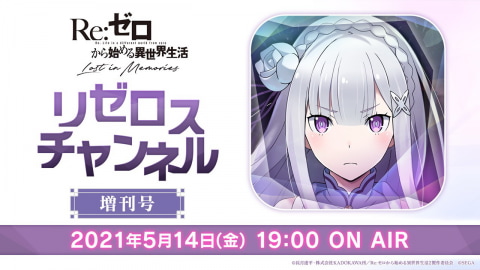 Re ゼロから始める異世界生活 Lost In Memories 幼少期のラムも登場 鬼の里の神童 ラム 3 ガチャを開催 Game Watch Re ゼロから始める異世界生活 Lost In Memories 幼少期のラムも登場 鬼の里の神童 ラム 3 ガチャを開催 Game Watch