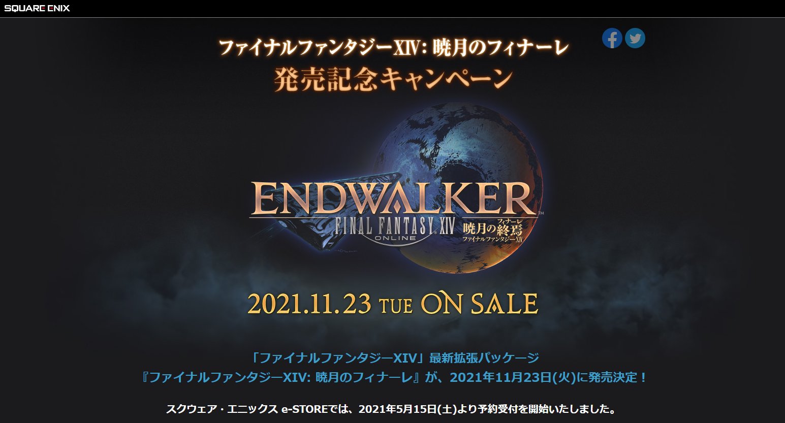 ファイナルファンタジーXIV: 暁月のフィナーレ オリジナルアルミボトル