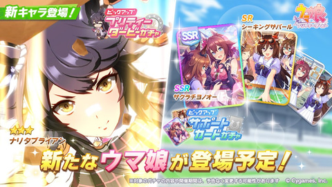 ウマ娘」、ナリタブライアンの実装が決定！ - GAME Watch