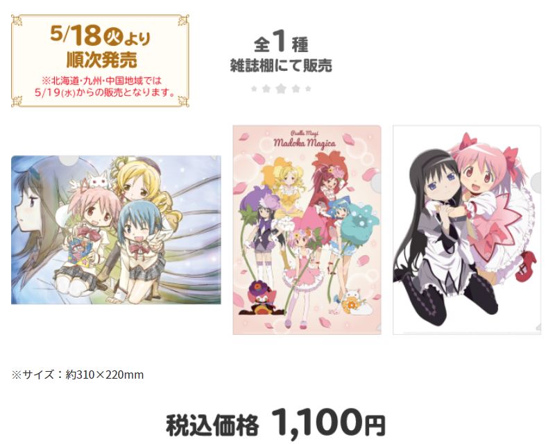 価格：1,100円（税込）