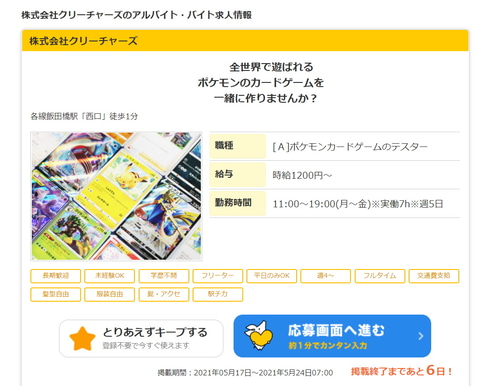 クリーチャーズ ポケモンカードゲーム のテスターアルバイトを募集 Game Watch クリーチャーズ ポケモンカードゲーム のテスターアルバイトを募集 Game Watch