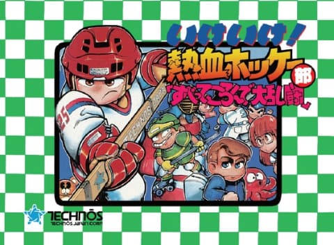 くにおくんシリーズが100円！ 「#アーク春の熱血シンフォニー