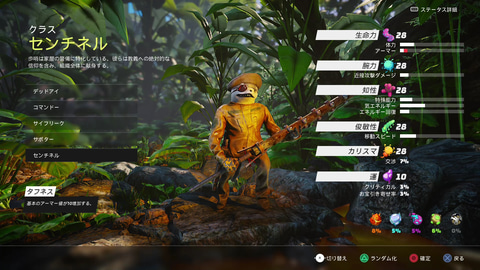ケモノの星の命運をかけた冒険！「バイオミュータント」初心者ガイド
