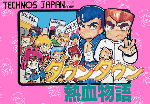 35周年も“なめんなよ！” 「熱血硬派くにおくん」35周年プロジェクトが