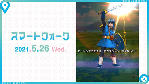 ドラクエウォーク」、ローレシアの王子たちも登場する「ドラクエII