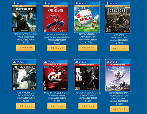 Amazon特典付きソフトも手頃な価格に！ 「Days of Play」セールが