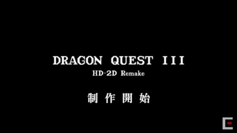 シリーズ2例目のリメイク作品! 新品未使用 美品 ドラゴンクエストlll ３ ドラクエ3』HD-2Dリメイク、11月14日発売決定 1・2のリメイクは