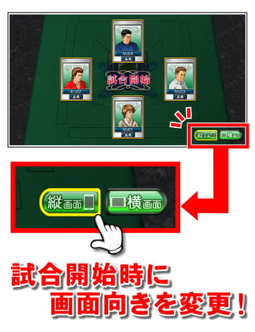遂に対局が縦画面に対応！ スマホ用セガNET麻雀「MJ」イベントpt