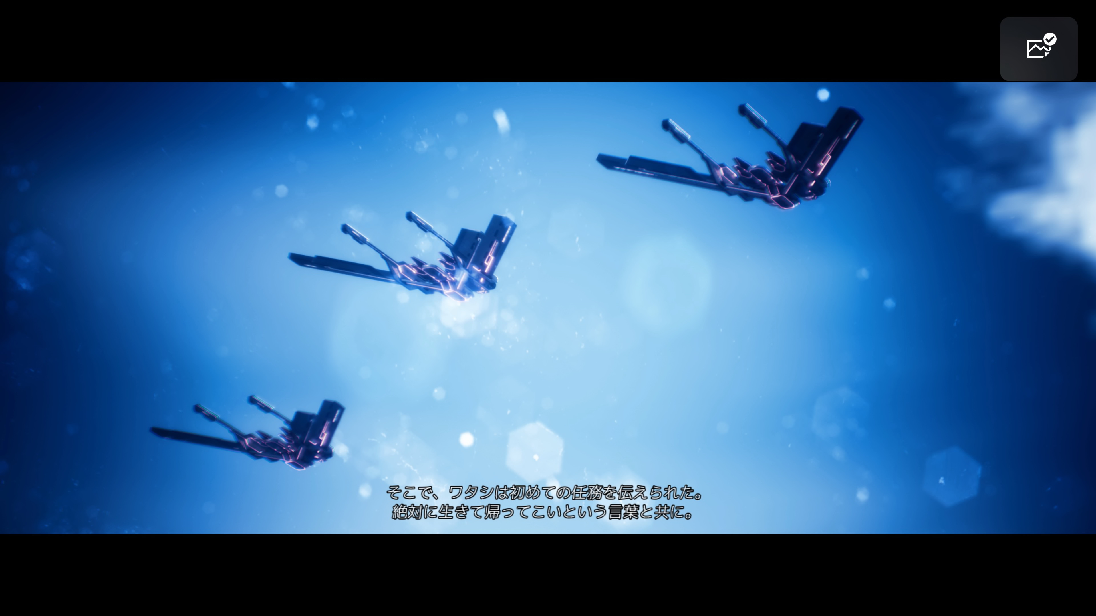 そんな2人に出撃命令が下される