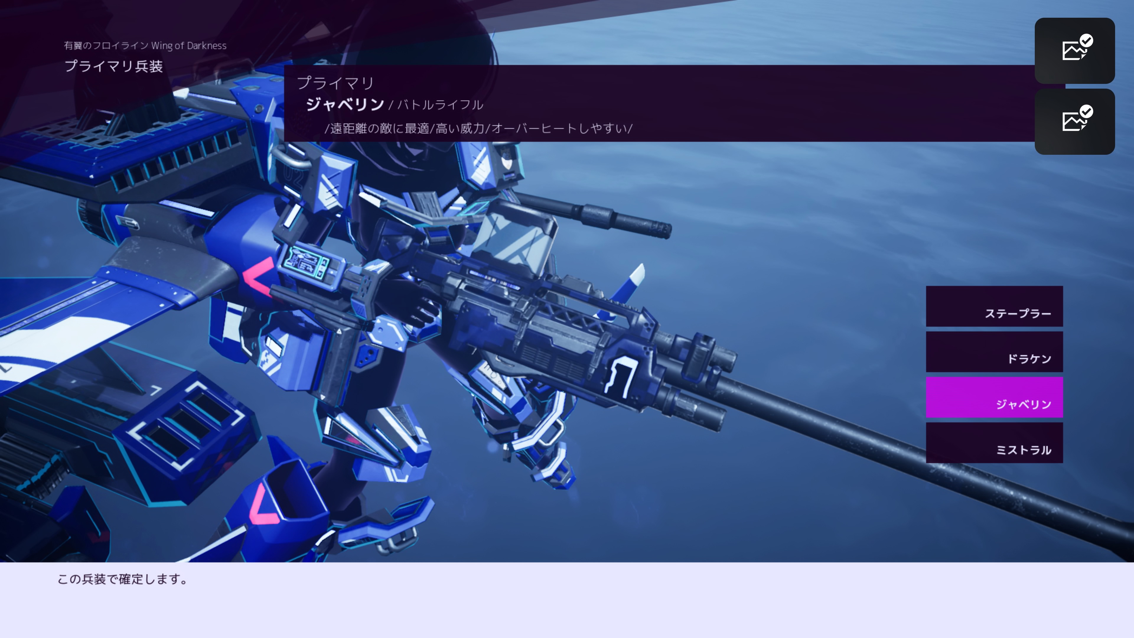 武器には特徴があるので、攻撃内容を考えつつ設定しよう