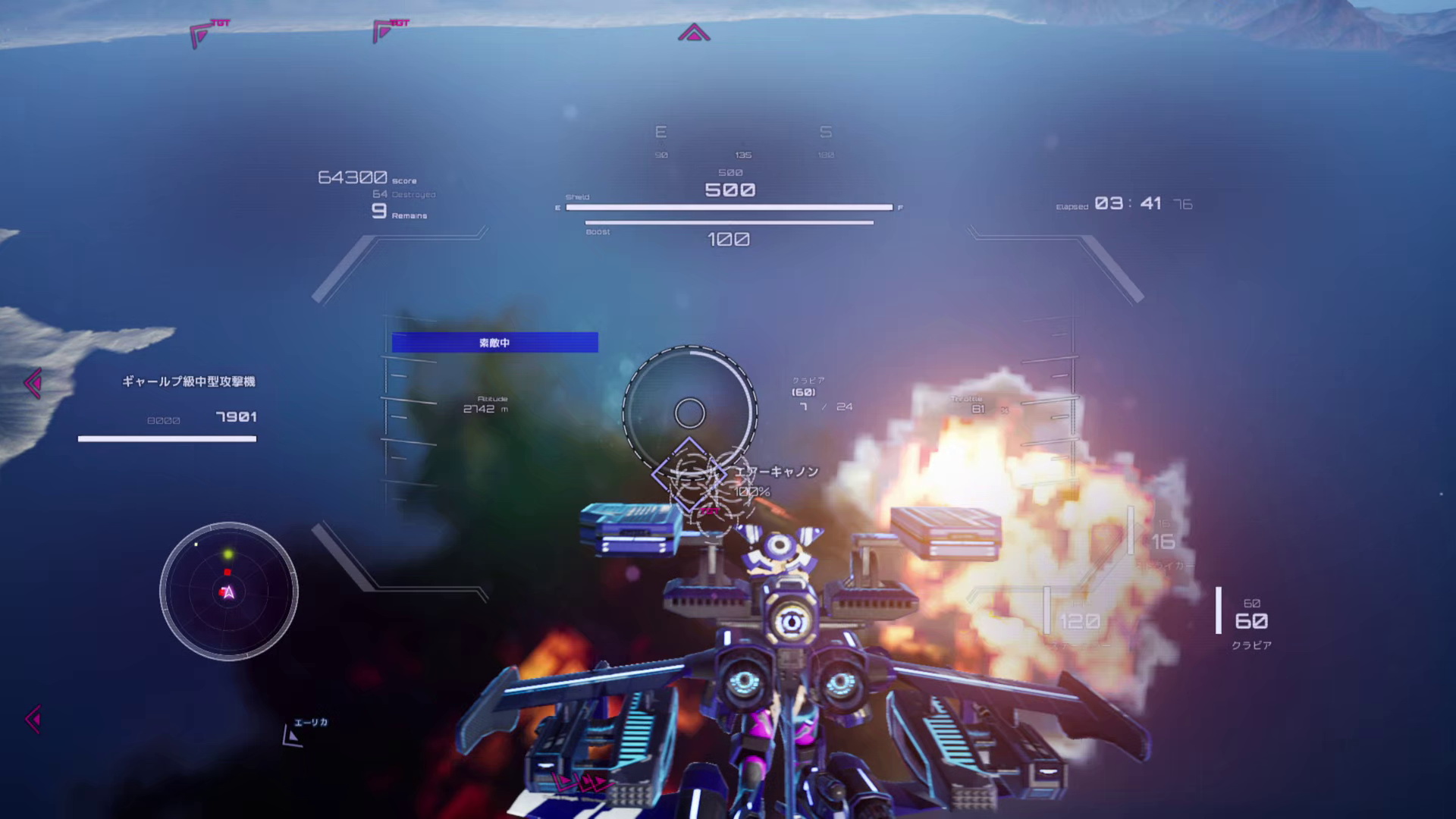 ミサイルの発射痕や当たったときの爆発エフェクトがすごい