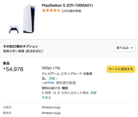 Ps5 Amazonにて今週金曜日も販売を再開 Game Watch