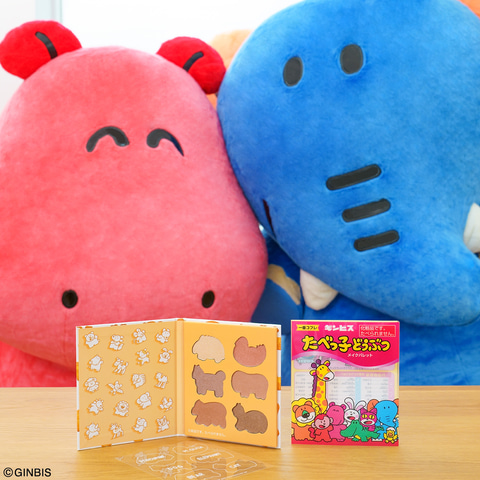 メイクパレットやパフなど！ 「一番コフレ ギンビス たべっ子どうぶつ