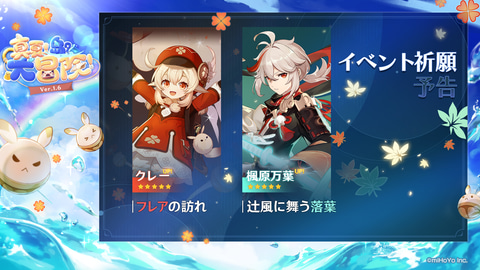 原神」、夏に合わせてバーバラ＆ジンさんが薄着に！ アップデート情報