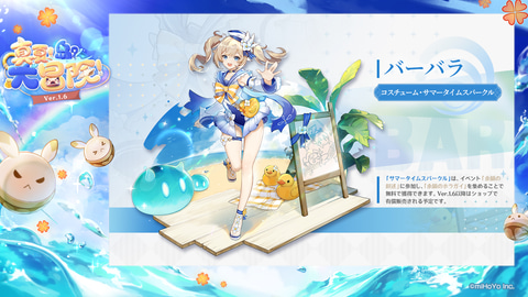 原神」、夏に合わせてバーバラ＆ジンさんが薄着に！ アップデート情報