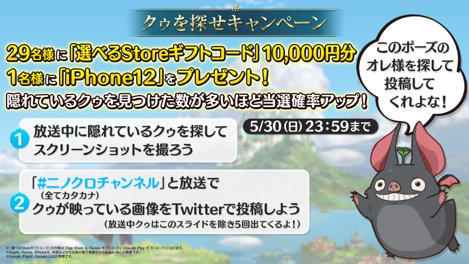 クゥを探せキャンペーン