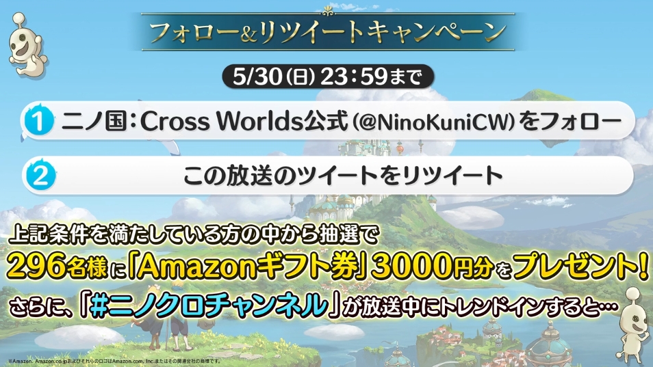 フォロー＆リツイートキャンペーン