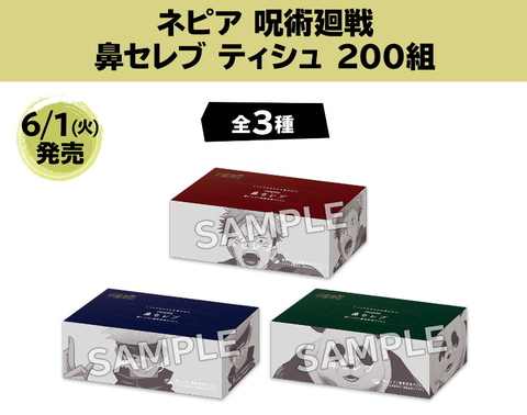 ローソン、TVアニメ「呪術廻戦」コラボグッズの新商品を本日より販売