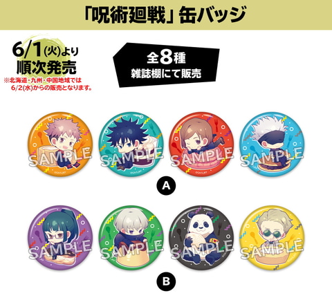 ローソン、TVアニメ「呪術廻戦」コラボグッズの新商品を本日より