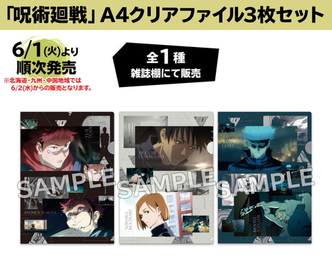ローソン、TVアニメ「呪術廻戦」コラボグッズの新商品を本日より