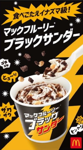 サンダー　マクドナルド 灰ノ鼠 しなの🐭🍏 on X