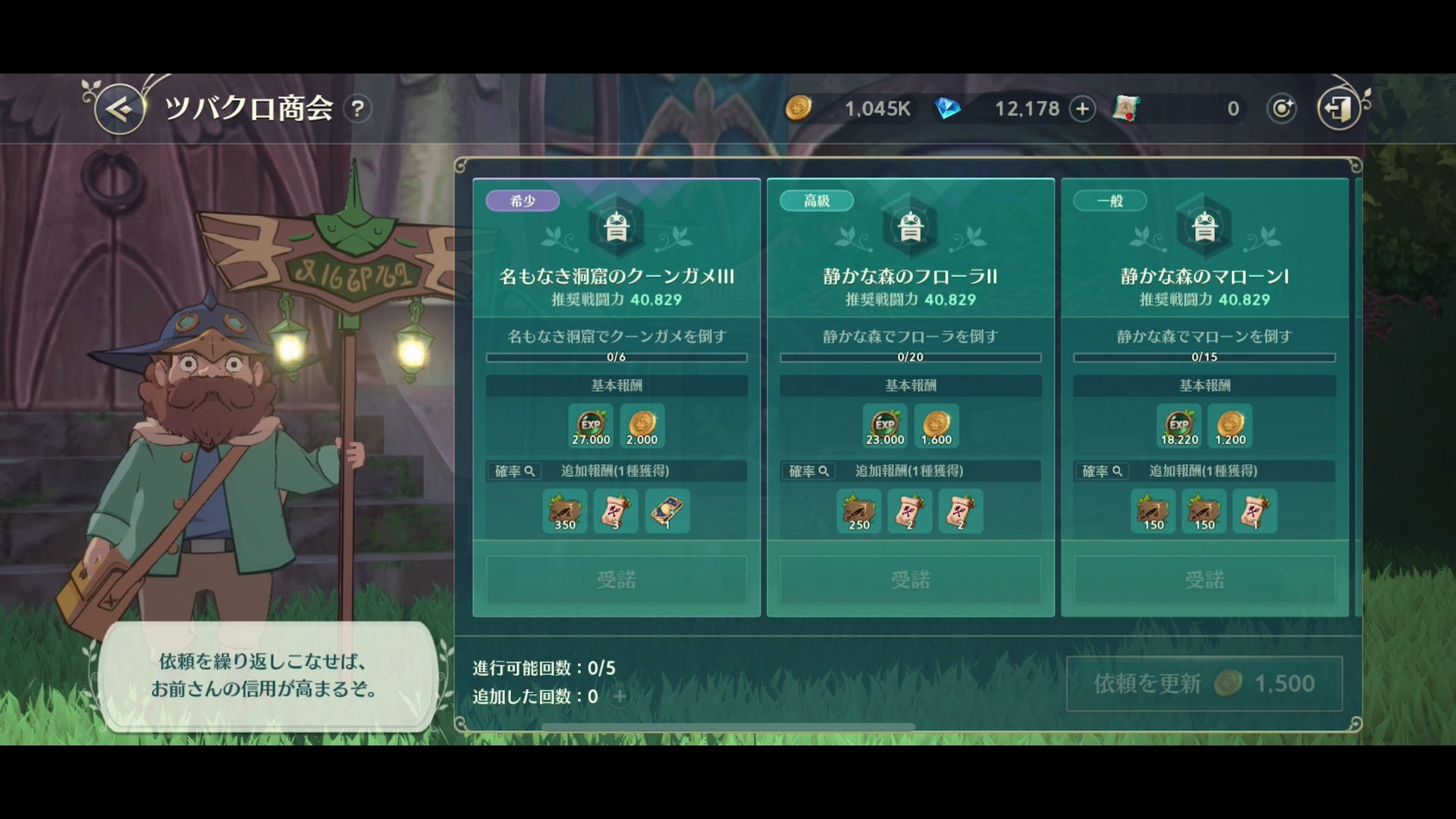 デイリークエストを受けられる「ツバクロ商会」