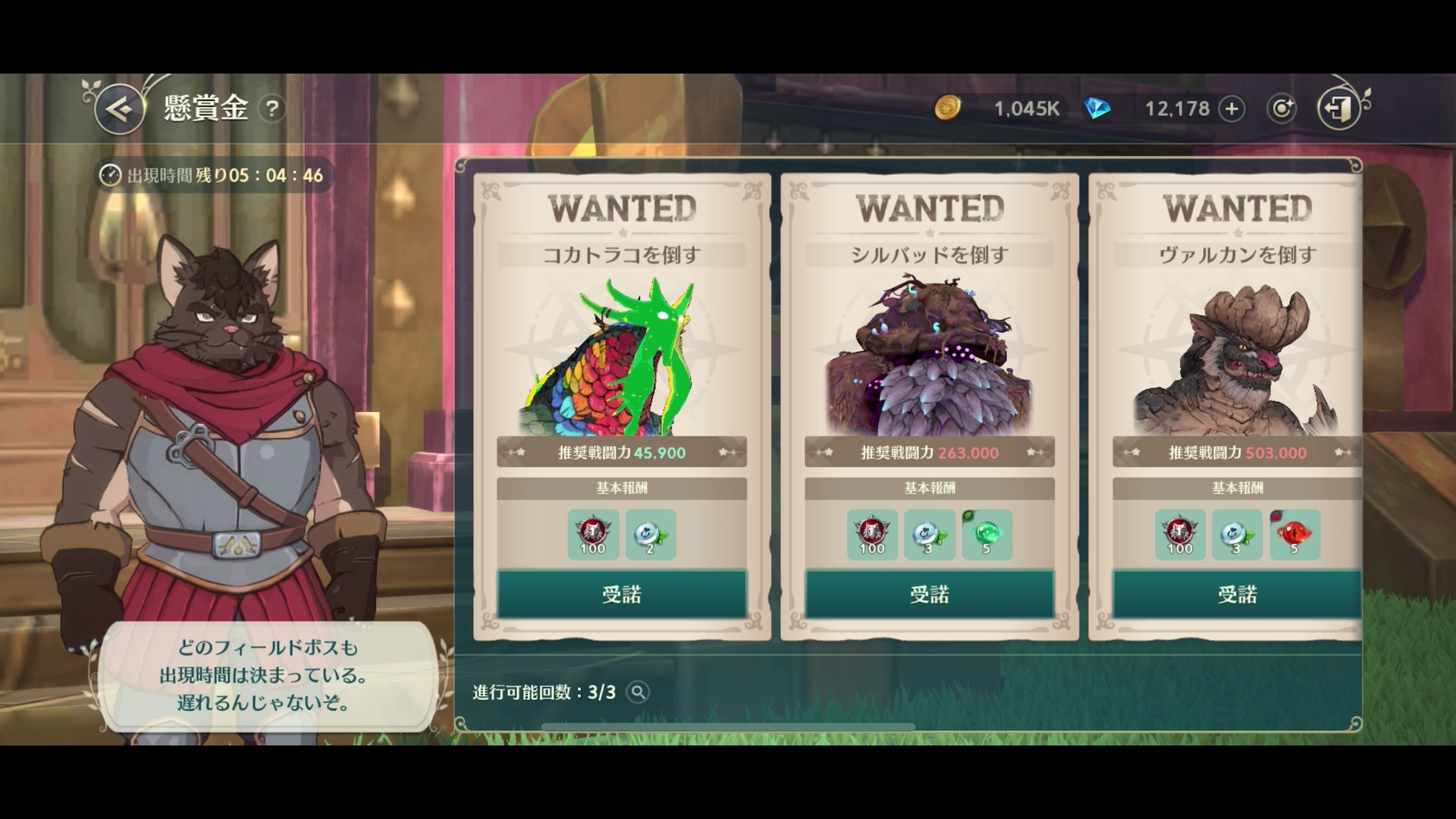 ウィークリーで標的が変わる「懸賞金」