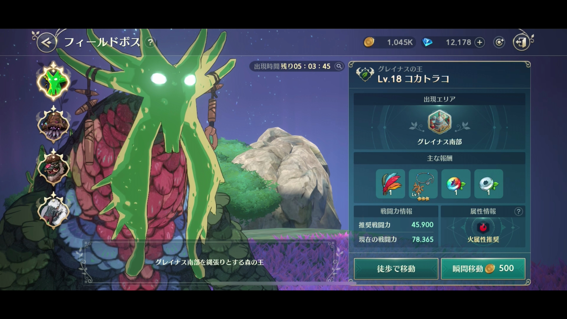 発生時間が決まっているフィールドボス