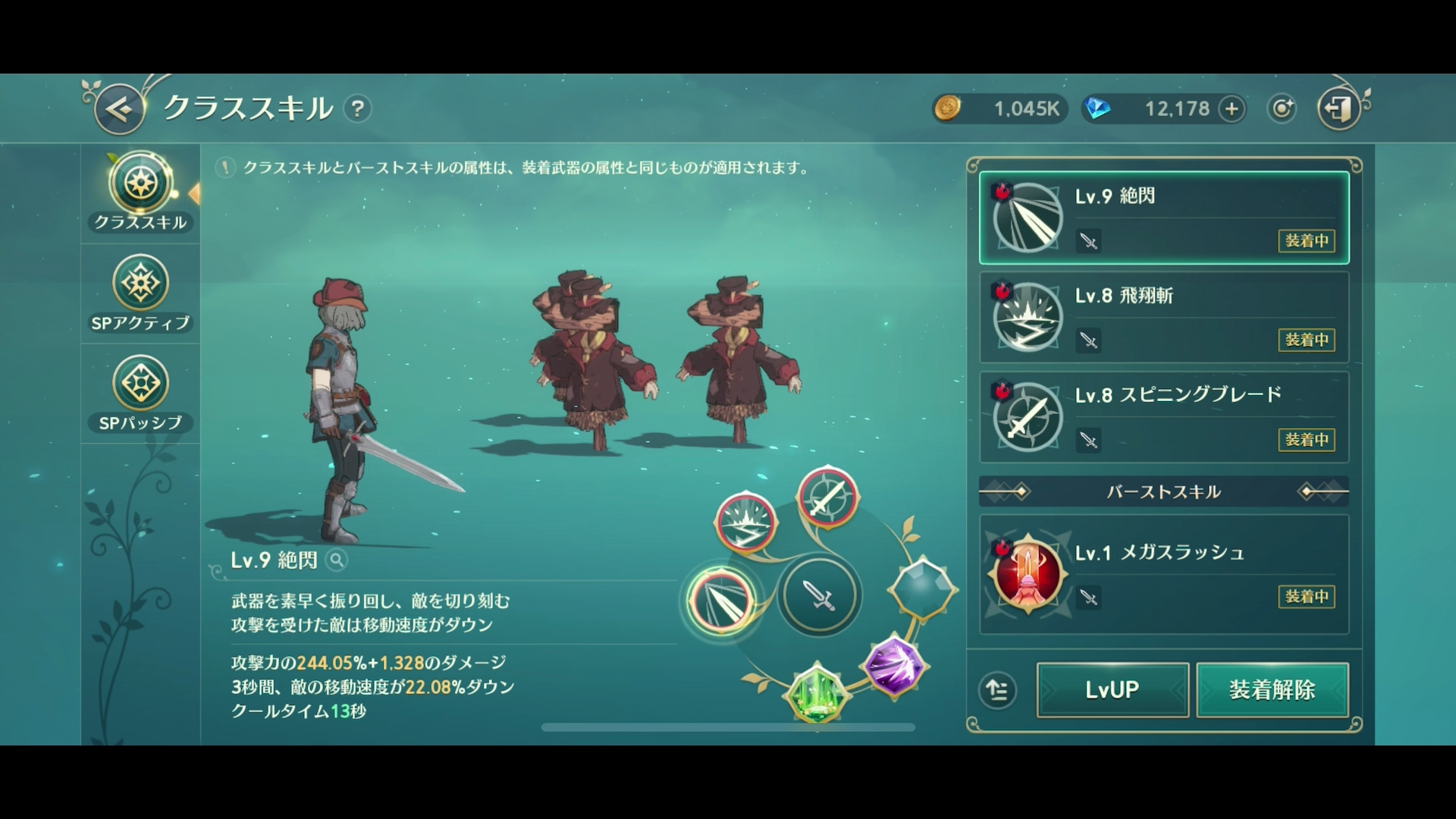 どんな技能なのかをアニメーション付きで観ることができる