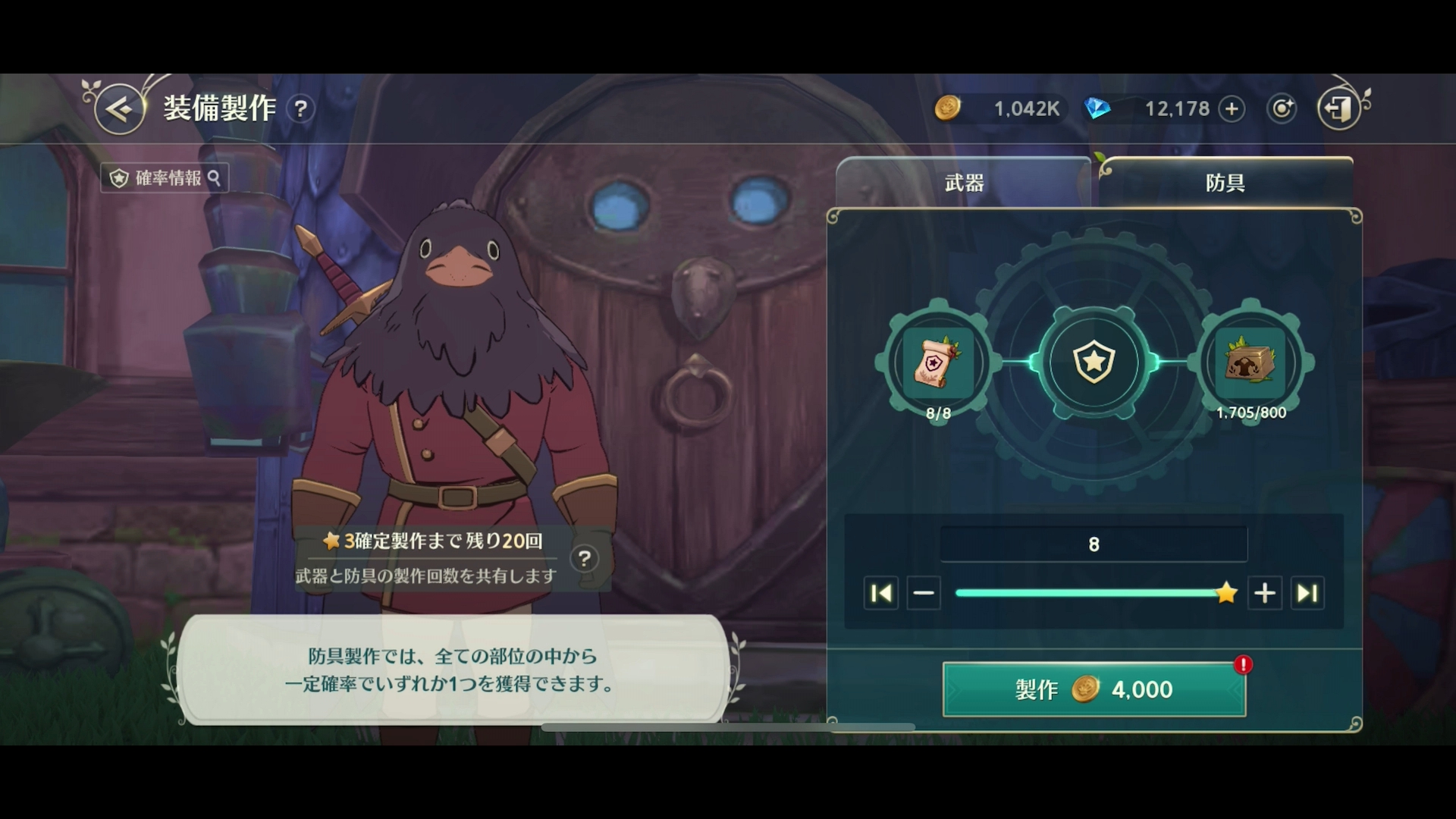 材料と型紙を持ち込むと武器や装備を作ってくれる