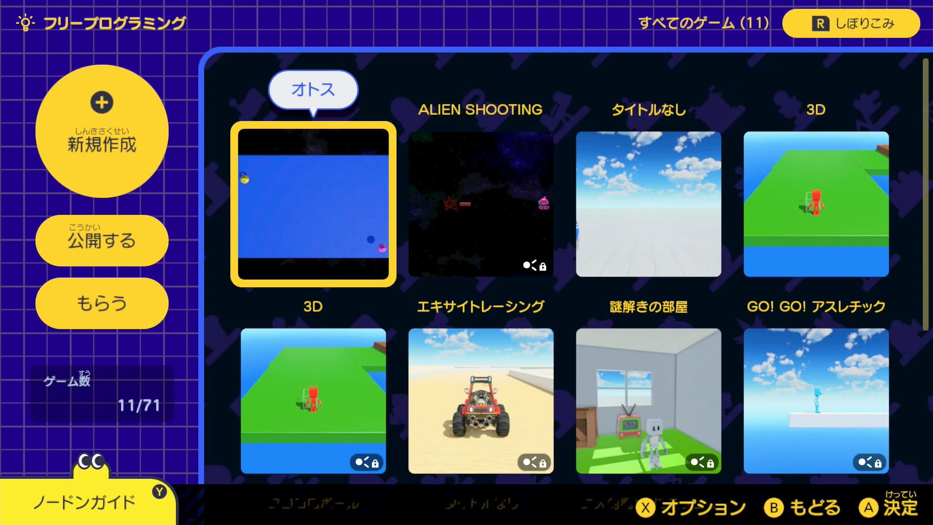 完成したゲームは選択画面に登録される