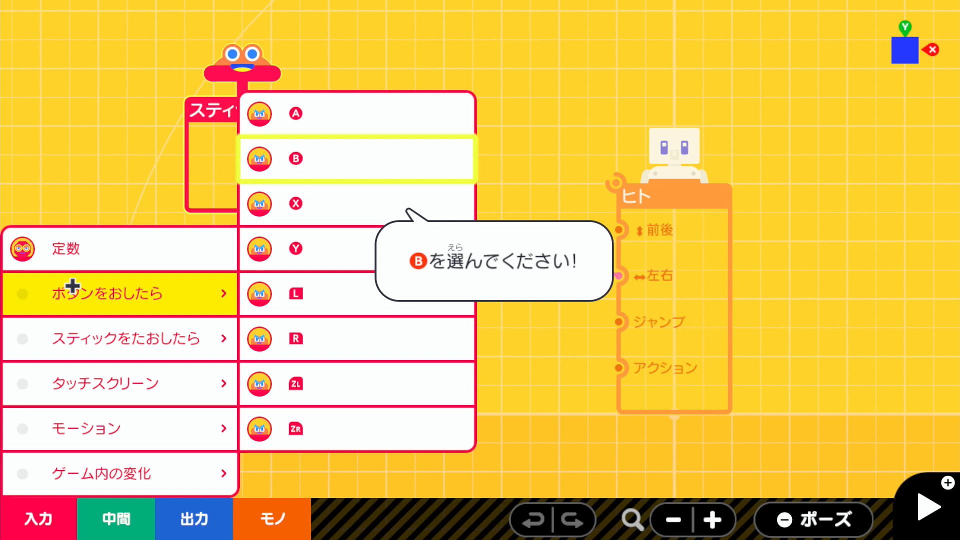 再びプログラム画面に戻り、「入力」→「ボタンをおしたら」→「B」の順に選んで、「ボタンノードン」を呼び出す