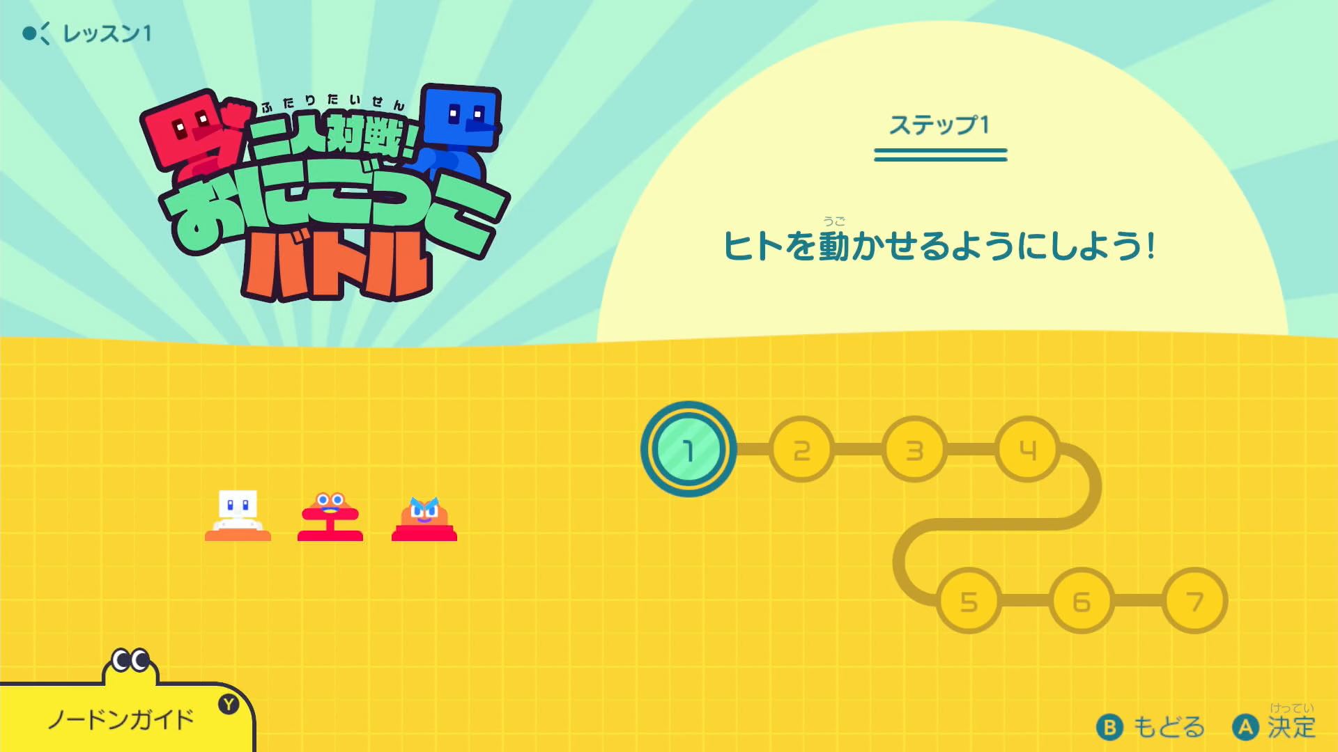 レッスン1は、全部で7つのステップから構成されている