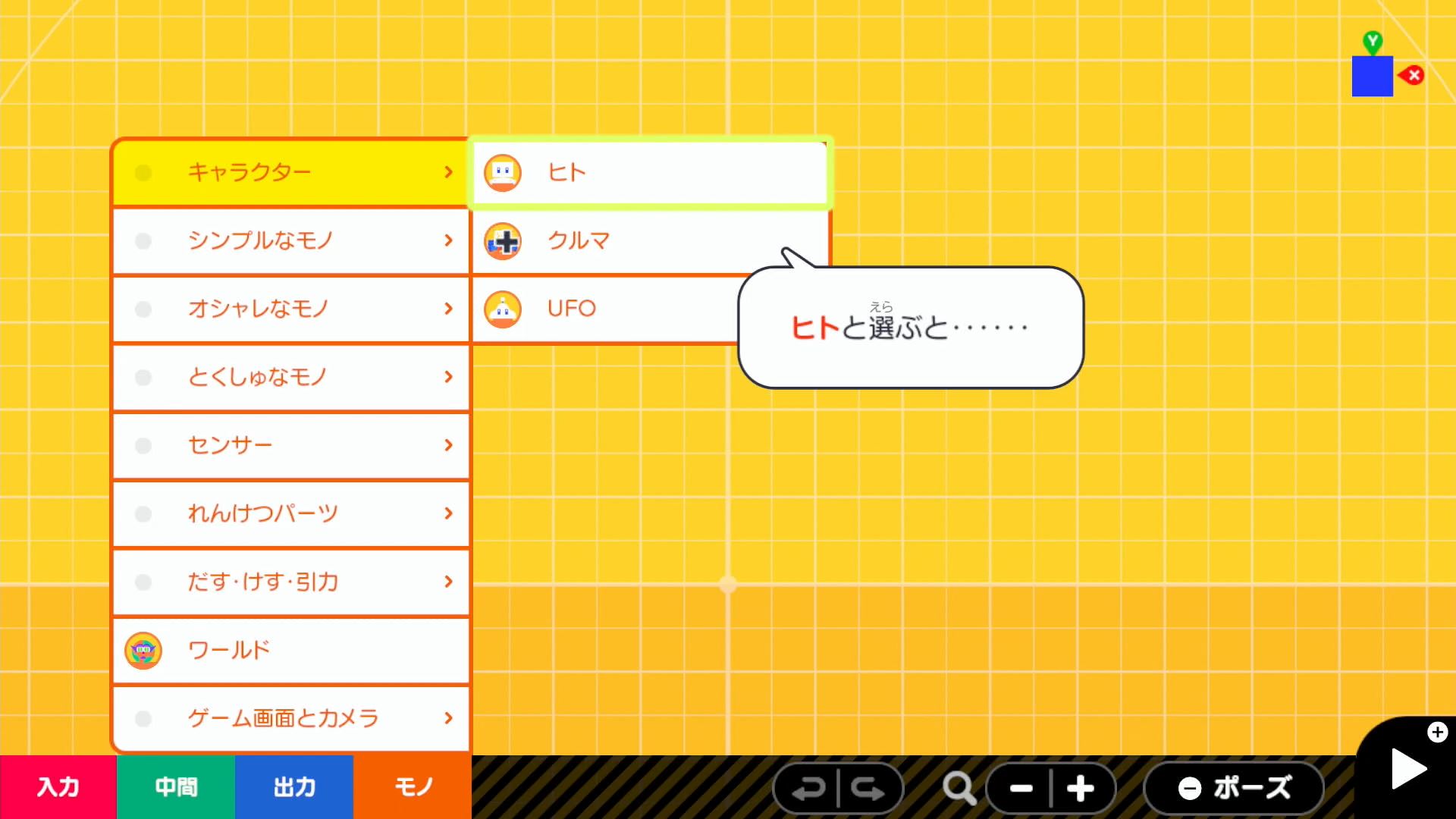 そこで、プログラム画面に切り替え、ボブの指示に従って、「ヒトノードン」を呼び出す