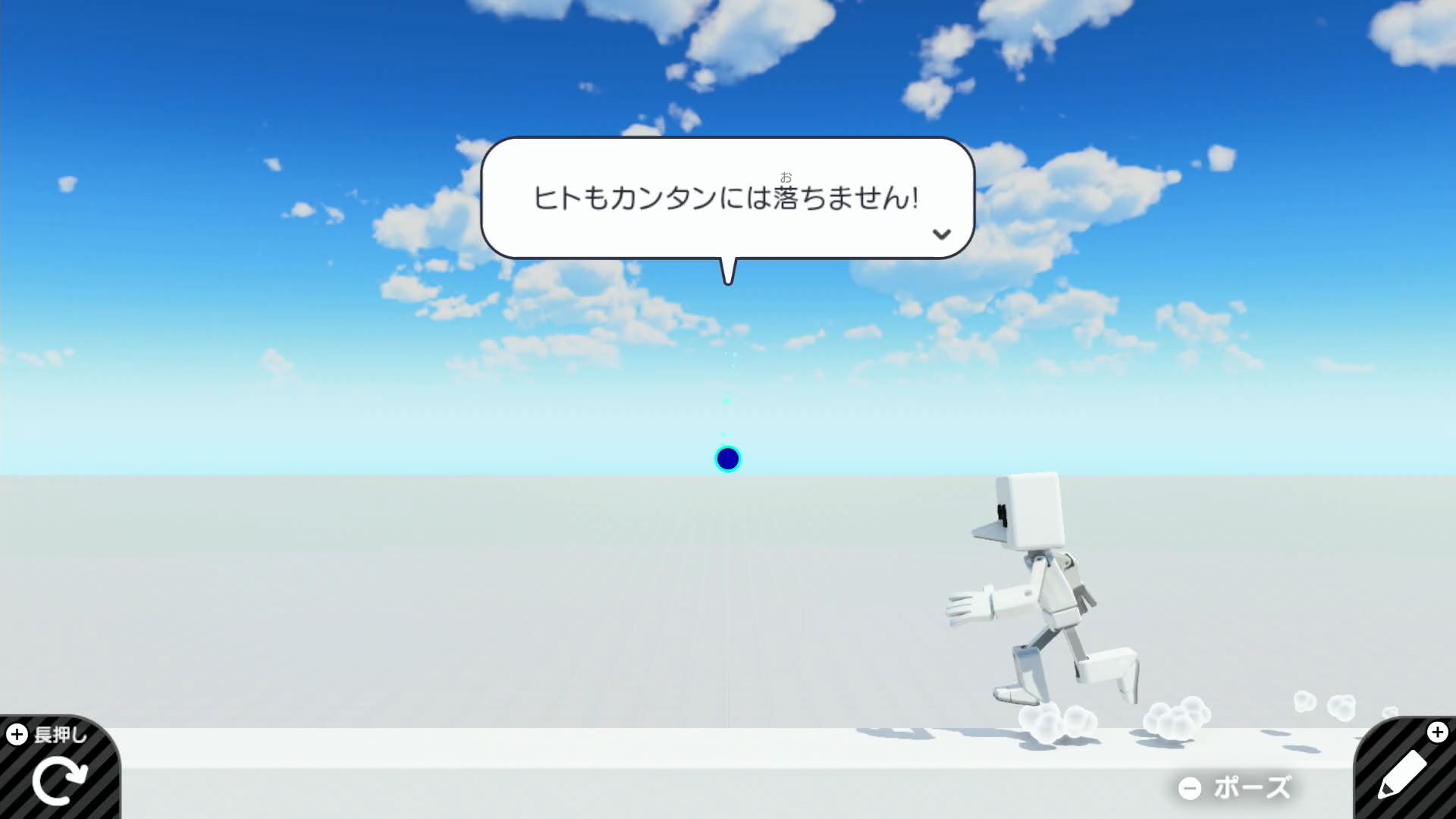 ゲーム画面にすると、床がゲーム画面一杯に広がり、ヒトを動かしても落ちなくなった