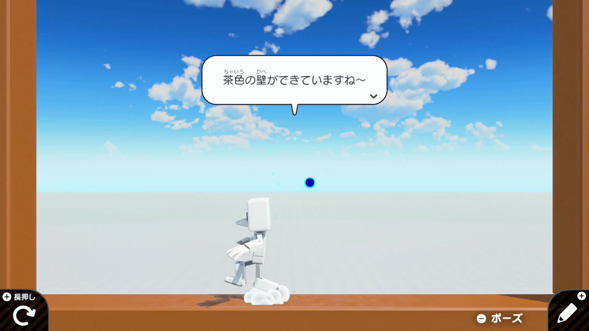 ゲーム画面に移動すると、ちゃんと左右に壁ができている。これでステップ2は完了